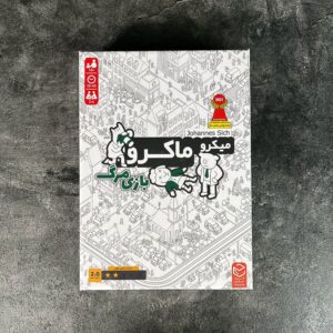 بازی میکرو ماکرو مدل بازی مرگ
