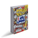 کتاب تام گیتس جلد 1 نشر هوپا